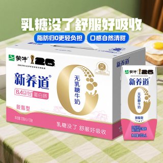 新养道 零乳糖牛奶脱脂型全脂调制乳利乐钻200ml×10包