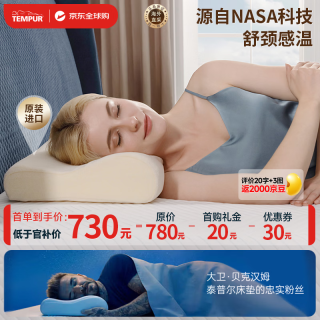 TEMPUR 丹麦原装进口感温慢回弹枕头颈椎枕记忆枕芯 米黄色感温枕M