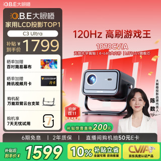 大眼橙 C3 Ultra云台投影仪家用 真1080P便携投影机 高清庭卧室影院