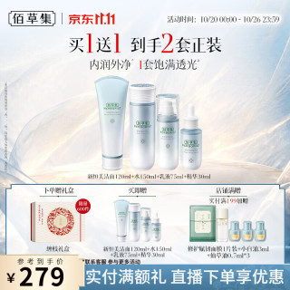 佰草集 新恒美紧肤活颜水乳液精华面霜洗面奶抗皱护肤套装送女友妈妈礼物 洁面 水 乳液