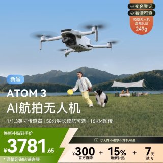 博坦 ATOM 3无人机内置RID模块4G航拍折叠AI智能三轴无刷云台5000万像素