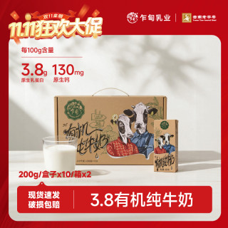 乍甸 云南高原牧场乍甸全链路有机纯牛奶200g*10盒*2箱
