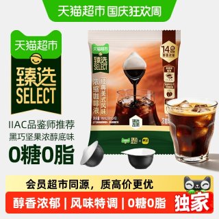 88VIP：畔达 猫超臻选浓缩黑咖啡液畔达经典美式无糖0脂18ml*5颗