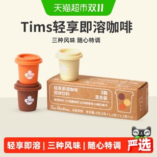 88VIP：天好咖啡 Tims轻享即溶咖啡黑咖啡美式咖啡粉液2g*3颗混合装