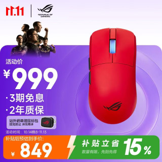 ROG 轻量化48g 无线游戏鼠标  熔岩红