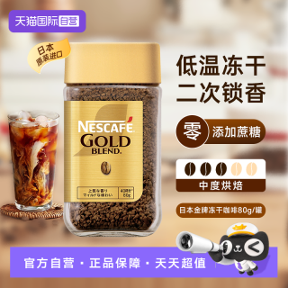雀巢 金牌 速溶黑咖啡 80g
