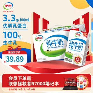 伊利 纯牛奶 优质乳蛋白 早餐奶 整箱礼盒儿童早餐搭档 纯牛奶250ml*21盒/箱8月产