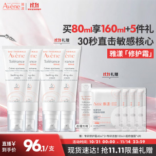 雅漾 专研修护霜40ML*2 轻润舒缓保湿过敏肌速修霜乳液面霜男女护肤品
