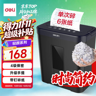得力 4级保密个人家用办公商用办公碎纸机 3308