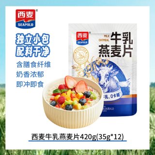 88VIP：西麦 牛乳燕麦片420g独立小包装麦片营养早餐即食冲饮健康代餐麦片