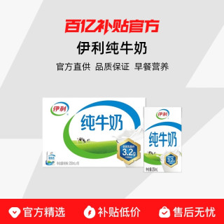 伊利 纯牛奶250ml*16盒整箱正品学生营养早餐牛奶