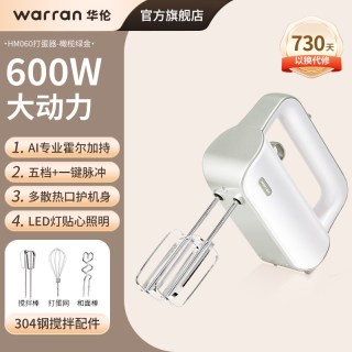 华伦 打蛋器大功率电动600w烘焙小型自动手持和面搅拌器奶油打发器