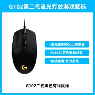 罗技 G102 二代 有线鼠标 8000DPI RGB