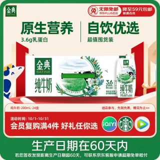 伊利 SATINE 金典 3.6g乳蛋白 纯牛奶 200ml*12盒*2箱