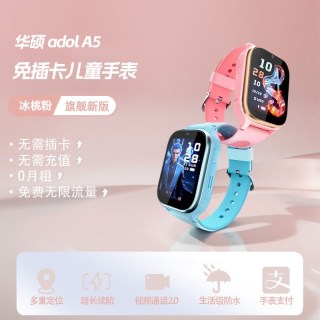 华硕a豆 华硕adol 智能儿童电话手表 语音视频通话 精准定位 超长续航 A5防水
