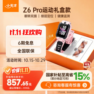 小天才 Z6Pro 翻转双摄 SIM版 星云粉 智能手表 运动礼盒