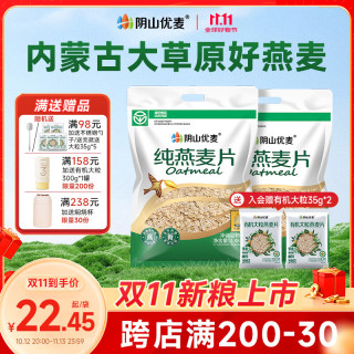 阴山优麦 纯燕麦片 1.48kg*2袋