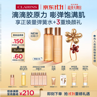 娇韵诗 弹簧水乳套装 200ml+100ml