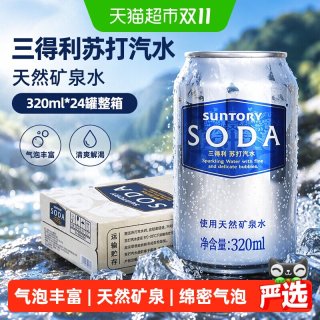 移动端、88VIP：三得利 苏打汽水 320ml*24罐