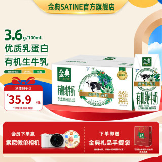 伊利 SATINE/金典 3.6g优质乳蛋白 有机纯牛奶  箱装 10盒