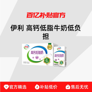 伊利 高钙低脂牛奶250ml*21盒 低负担