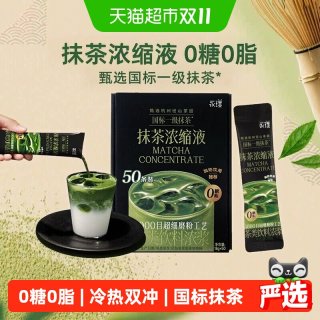 88VIP：永璞 抹茶浓缩液18g*50条国标一级超细冷热即溶黑咖啡液浓缩咖啡