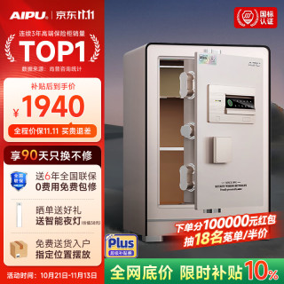 艾谱 远程 保险柜