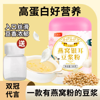 九栀堂 燕窝银耳豆浆粉500g/罐   优选高蛋白营养代餐粉