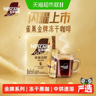 88VIP：雀巢 咖啡金牌冻干中烘速溶黑咖啡2g*30条办公提神