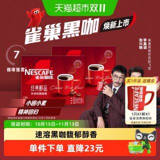 88VIP：雀巢 咖啡醇品美式速溶1.8g*48袋*2