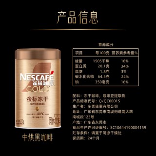 88VIP：雀巢 咖啡金牌中烘低温冻干速溶黑咖啡罐装75g运动健身