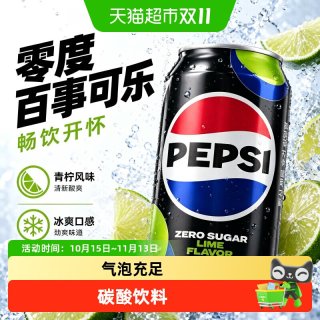 88VIP：百事 韩国进口百事可乐青柠味零度碳酸饮料可乐汽水夏日解腻气泡水