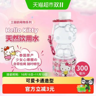 88VIP：Hello Kitty 泰国进口hellokitty桑丽鸥三丽鸥饮用纯净水进口饮料可爱送女友