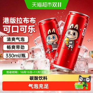 88VIP：可口可乐 港版Coca－Cola可口可乐进口拉布布联名碳酸饮料汽水可乐