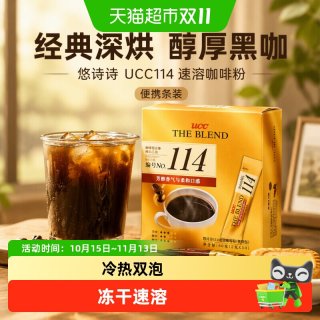 88VIP：UCC 悠诗诗114速溶咖啡粉产冻干纯黑咖啡粉装便携装咖啡