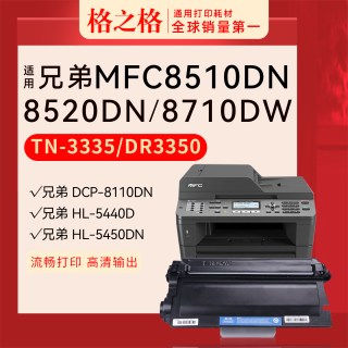 格之格 3335粉盒 适用兄弟TN3335粉盒硒鼓 兄弟HL-5440 5450 5470dwt MFC8510 8515dn 8520dn 6180dw 3350硒鼓