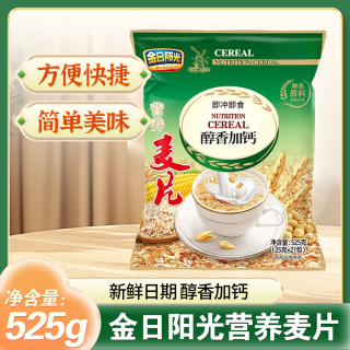 金日阳光 营养麦片525g/袋懒人速食饱腹代餐奶香早餐冲泡即冲即食