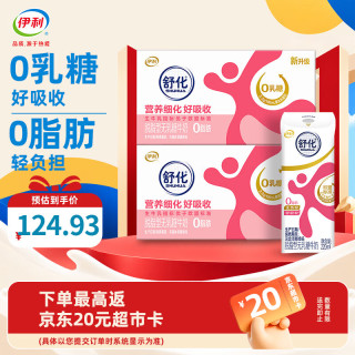 伊利 舒化奶脱脂 0乳糖 7月产  220ml*24盒*2箱