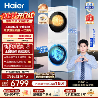 海尔 云溪4.0 Pro系列 XQG100-BLEG75DWU1+GA100-STQ75DWU1 热泵洗烘套装 冰雪白