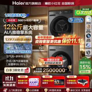 海尔 洗烘套装变频热泵烘干机烘衣机 50D+52D