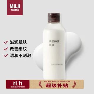無印良品 MUJI 焕颜弹润乳液 200ml