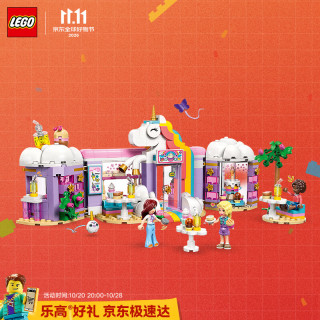 乐高 积木好朋友42684 独角兽咖啡馆女孩儿童玩具新年年货装饰