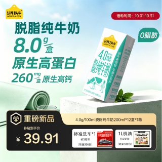 认养一头牛 高蛋白4.0g脱脂纯牛奶200ml*12盒 高钙牛奶整箱 京东自营 礼盒装