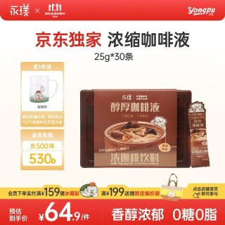 永璞 浓缩速溶0糖0脂美式拿铁黑咖啡液25g*30条pp盒装