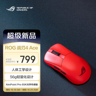 ROG 战刃 4 Ace 游戏电竞鼠标 红色