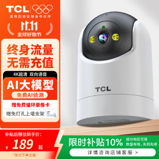 TCL 4G无线摄像头 免WiFi插卡 360度全景夜视 室内监控器