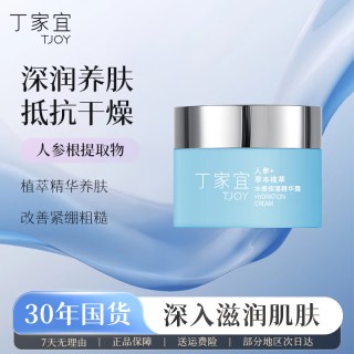 丁家宜 水感保湿精华霜补水乳液面霜滋润女男士老牌国货护肤品50g