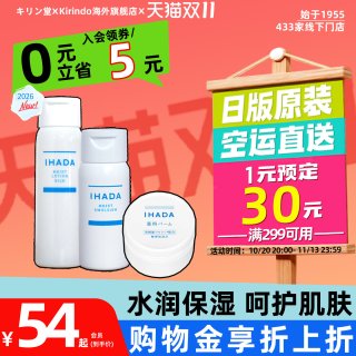 IHADA 日本直邮资生堂IHADA化妆水乳液面霜保湿补水修护屏障护理敏感肌