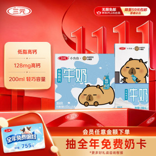 三元 小方白 低脂高钙牛奶 200ml*24盒