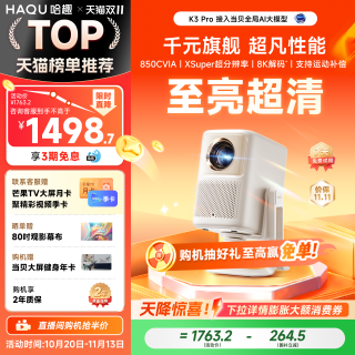 移动端：哈趣 K2 Pro高亮版智能投影仪家用卧室真1080P超高清投影4k8k解码客厅投屏便携护眼支持运动补偿游戏投影机